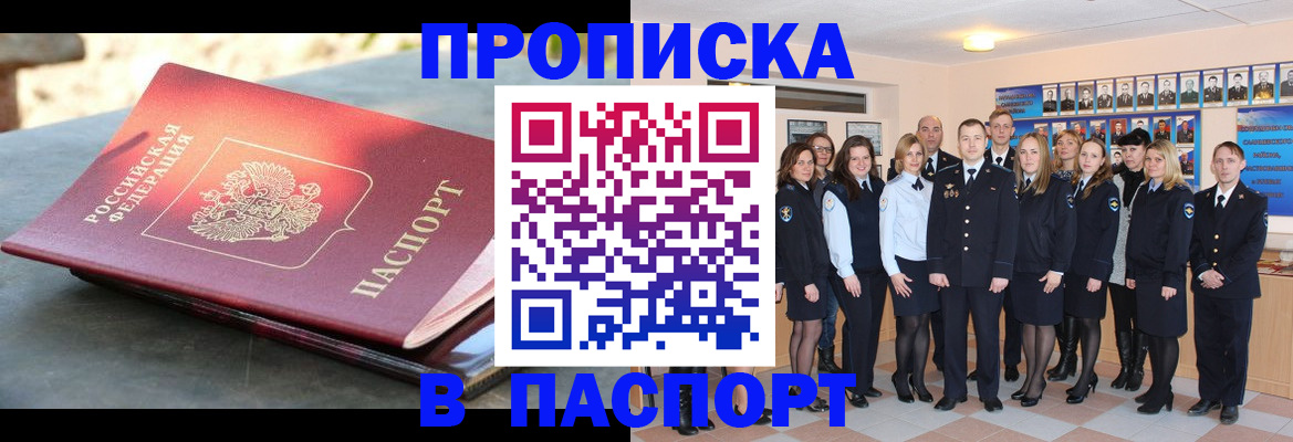 прописка для военкомата в Смоленске